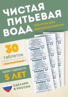 Аквабриз 2,5 мг таблетки для обеззараживания воды 10 таблеток х 3 упаковки