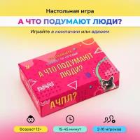 Настольная игра для компании 