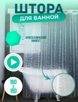 Штора для ванной, 180х180, шторка для душа 3D, кружочки