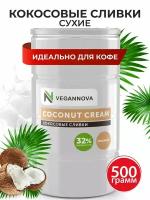 Кокосовые сливки сухие 500 г для взбития 50% порционные/ для кофе и чая / растительные / coconut cream