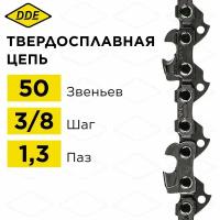 Цепь для бензопилы победитовая DDE 91VST 3/8