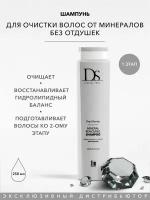 Sim Sensitive шампунь DS Mineral Removing