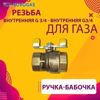 Кран шаровый муфтовый латунный КШ-20 (газ) ВхВ(б)