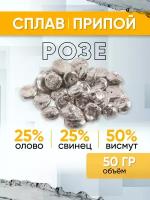 Сплав-припой Розе 50 г