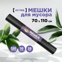 Мешки для мусора Aviora 106-003 (10 шт.)