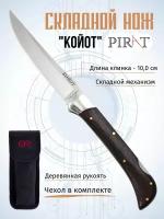 Складной нож Pirat S112, 