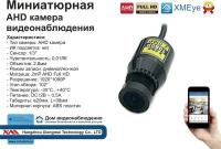 MINI01AHD1080P. Миниатюрная AHD камера 2 мП Full HD 1080P