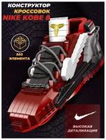 Конструктор Кроссовок Найк Nike Kobe Bryant Jordan для мальчика и девочки 503 детали, Коби Брайант NBA баскетбол, совместим со всеми конструкторами