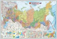 Карта России| настенная| политико-админ| размер 157х107 см (ш*в)| ламинированная, масштаб 1:5,5 млн. в тубусе