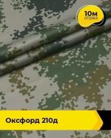 Ткань для спецодежды Оксфорд 210Д 10 м * 150 см, зеленый 001