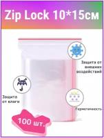 Пакеты с замком ZipLock(ЗипЛок), 10*15 см, упаковка 100 штук, зип пакет с застежкой, прозрачные пакеты для заморозки ягод, продуктов