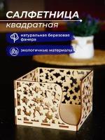 Салфетница на стол деревянная Бабочки