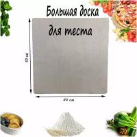 Большая доска