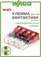 Клемма СМК WAGO 2273-204, 10 шт., коробка, красный