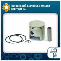 Поршневой комплект Yamaha 688-11631-03