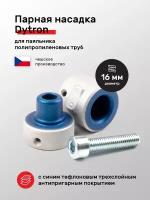 Насадка для сварки пластиковых труб Dytron 02327