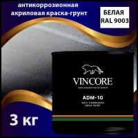 Антикоррозионная краска-грунт на акриловой основе VINCORE ADM-10 белая 3 кг