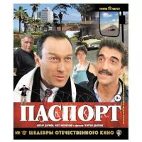 Шедевры ОК. Паспорт (Blu-ray) BDR