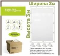 Мягкое окно ТентовЪ / ПВХ - штора / размер 200см х 300см, цвет белый