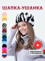 Шапка ушанка Зебра1