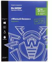 Программное Обеспечение DR. Web Малый бизнес 5ПК/1СРВ/5МОБ/1год Серт. ФСТЭК России (BBZ-C-12M-5-A3)