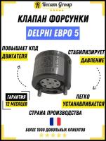 Recam Group / Клапан Ремкомплект форсунки Delphi евро 5