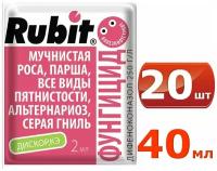 Rubit Средство от болезней растений Дискор