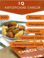 Смесь из орехов 