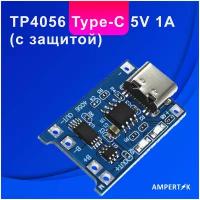 TP4056 Type-C 5V 1A (с защитой)