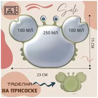 Тарелка детская секционная на присоске краб силиконовая с секциями для кормления