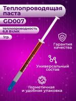 Теплопроводящая паста GD007, 1 г