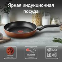 Сковорода Tefal Luminens 0420212