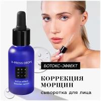 BEAUTIFIC X-press Drops Botox Effect Booster Serum сыворотка для лица с эффектом ботокса, против морщин с матриксилом и GABA