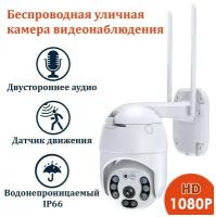 Уличная беспроводная ip камера видеонаблюдения WiFi smart camera 1080P, Скрытая камера, Мини камера, Видео слежка, Камера слежения на дом