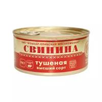 Йошкар-Олинский мясокомбинат Свинина тушеная Люкс ГОСТ высший сорт