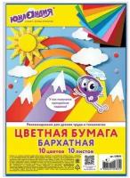 Цветная бумага малого формата, А5, бархатная, 10 листов, 10 цветов, 110 г/м2, юнландия, 129875