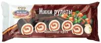 Мини-рулеты Мастер Десерта бисквитные с кремом шоколад-орех, 5х175г