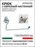 L-образный крюк ALDEGHI LUIGI SPA 120х350х50х9 мм, оцинкованный 4030AZ350