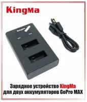 Зарядное устройство для двух аккумуляторов GoPro MAX Kingma