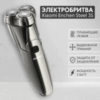 Электробритва Xiaomi Enchen Steel 3S