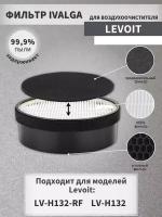 Фильтр для воздухоочистителя Levoit LV-H132-RF, LV-H132, VITEK VT-8554