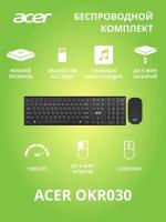 Комплект клавиатура + мышь Acer OKR030, черный, английская/русская