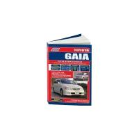 Toyota GAIA. Модели 2WD, 4WD 1998-2004 года выпуска с бензиновыми двигателями 1AZ-FSE (2,0 D-4) и 3S-FE (2,0). Включая рестайлинговые модели c 2001 года. Руководство по ремонту и техническому обслуживанию