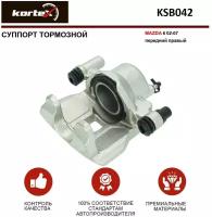 Суппорт тормозной MAZDA 6 02-07 перед.прав. Kortex KSB042