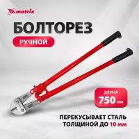 Болторезы matrix 78545 760 мм красный/ черный