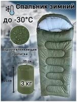 Спальный мешок зимний армейский туристический -25, Мешок одеяло для походов, рыбалки и туризма лесников непромокаемый