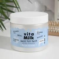 Vita&Milk маска для волос Козье молоко, 380 мл, банка