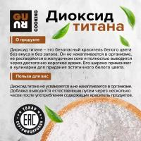 Диоксид титана (пищевой краситель Е171, сухая добавка, сухой белый пигмент для еды, для пены, для мыловарения), 100 грамм