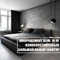 Микроцемент Ecobeton Slim, 10 кг - белый