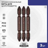 Бита PH2/PZ2 х 65мм 3шт S2 двусторонняя намагниченная Mr.Logo ML11400-4